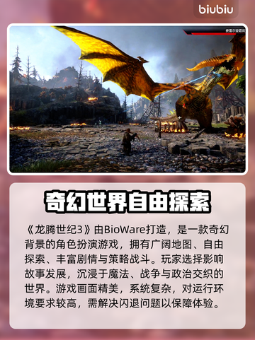 🎮龙腾世纪3闪退？一招解决！截图2