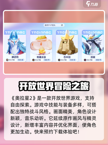 奥拉星2🔥开放世界大揭秘！游戏详情全在这里💡截图2