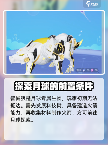 创造吧我们的星球智械狼是什么介绍截图3