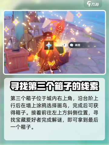 原神✨星轨王城隐藏宝箱获取攻略来了！快看👇截图5