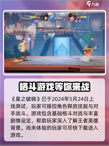 🔥《星之破晓》2024上线时间大曝光✨等你来战！截图2