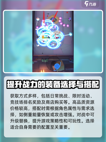 弓箭传说2聚能环有什么用介绍截图4