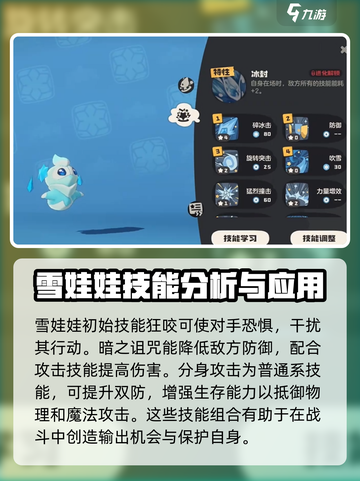 洛克王国世界雪娃娃技能搭配玩法介绍截图3