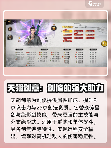 鬼谷八荒天翎剑意效果介绍介绍截图4