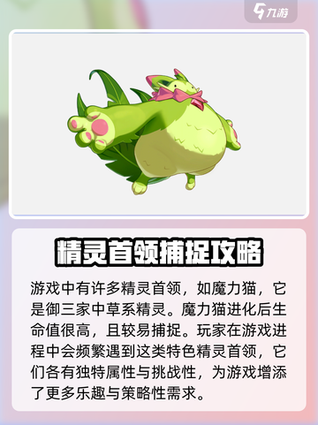 洛克王国世界精灵首领有哪些介绍截图2