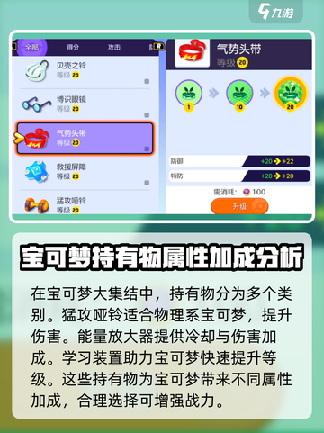 宝可梦大集结携带物介绍介绍截图2