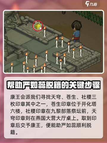 大侠立志传🔥群芳馆主脱籍攻略💎截图5