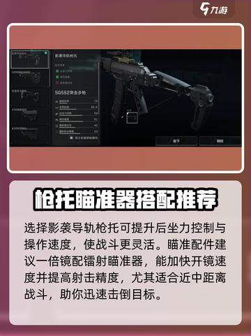 三角洲行动sg552配装方法介绍截图5