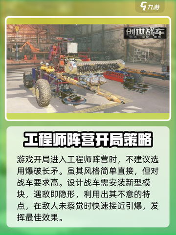 创世战车🔥爆破长矛：超强武器详细解析！截图4