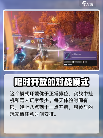 永劫无间手游天人之战怎么玩介绍截图3