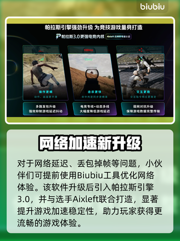 🎮吃鸡延迟高？3招让你秒变大神！截图3