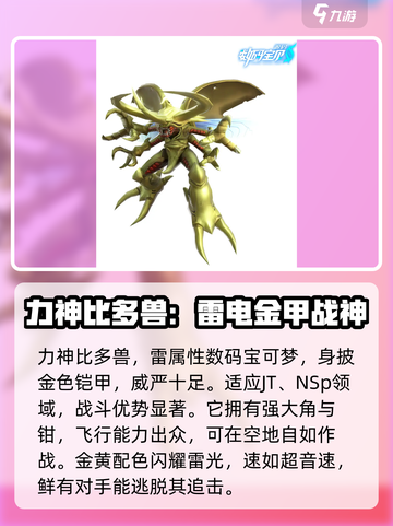 数码宝贝源码力神比多兽介绍介绍截图2