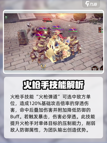 神魔大陆火枪手厉害吗介绍截图3