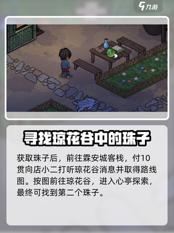 大侠立志传五颗珠子在哪介绍截图3