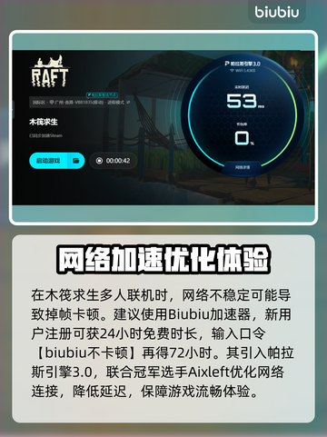 🎮木筏求生掉帧救星！加速器推荐大公开💥截图5