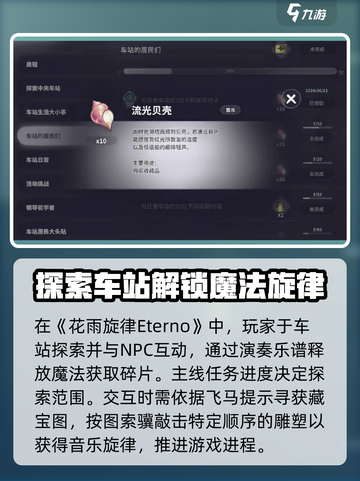 花雨旋律Eterno🔥超详细玩法攻略来了！截图2