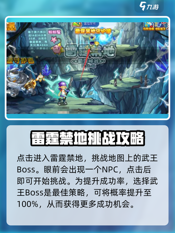 洛克王国⚡雷霆禁地守护使互动方法大揭秘！截图3