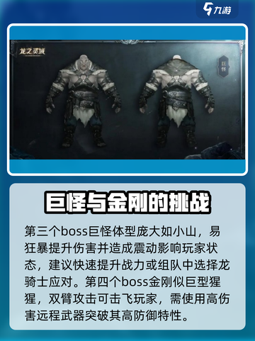 龙之灵域boss大全介绍截图3