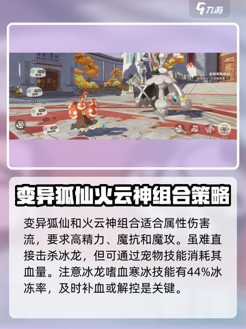 洛克王国世界冰龙怎么打介绍截图3