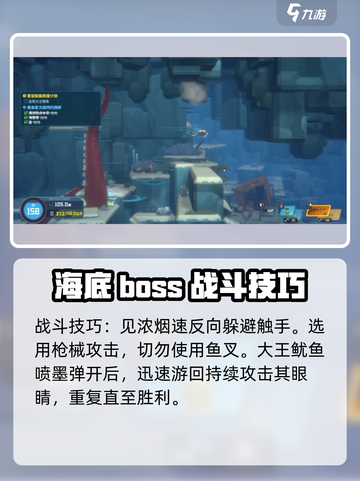 潜水员戴夫击败大王鱿鱼方法介绍截图4