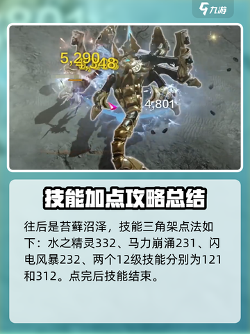 命运方舟召唤师加点怎么加介绍截图5