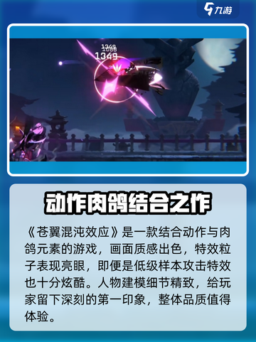 苍翼混沌效应好玩吗介绍截图2