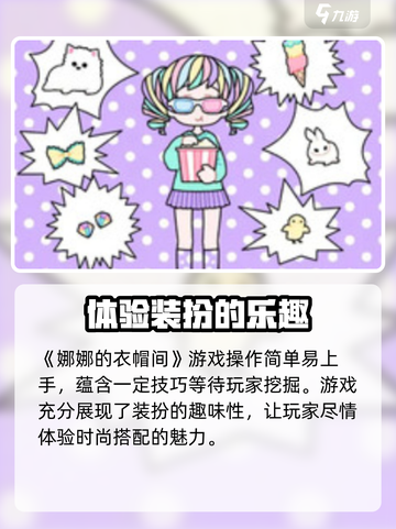 娜娜的衣帽间🎮玩法大起底，必看技巧全在这！🔥截图4
