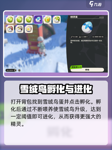 洛克王国世界雪绒鸟技能搭配攻略介绍截图7