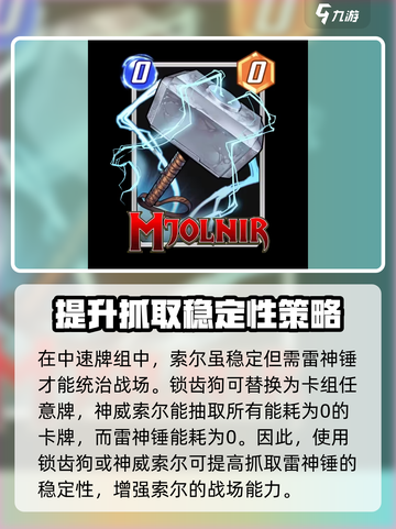 漫威终极逆转索尔怎么样介绍截图3