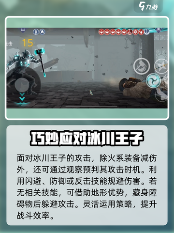 暗影格斗3💎冰川王子打法技巧分享💥截图3