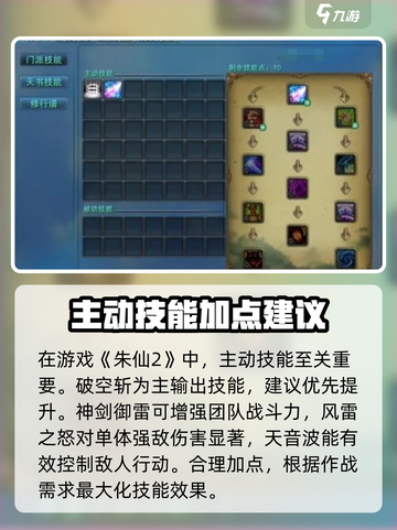 诛仙2手游天书加点图鉴💥助你战力飙升！游戏玩家必看💡截图2