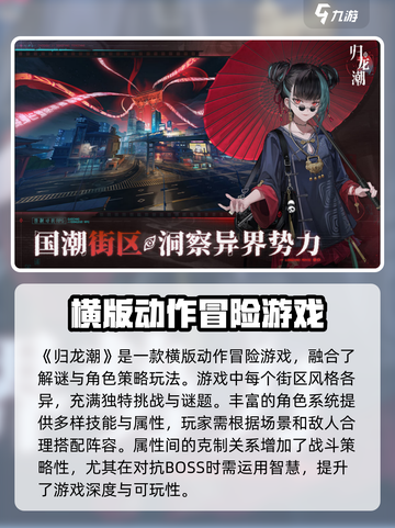 归龙潮玩法介绍介绍截图3
