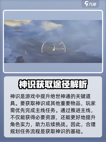 西行纪燃魂神识怎么获得介绍截图2