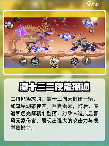 超时空跑跑🔥凛十三技能强度解析来了！⚡截图3