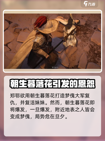 燕云十六声十二载恩仇任务攻略介绍截图4