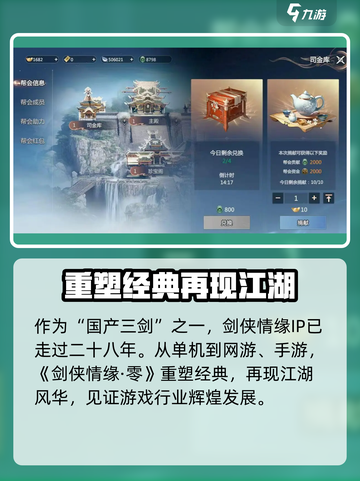 剑侠情缘零首测时间什么时候介绍截图4