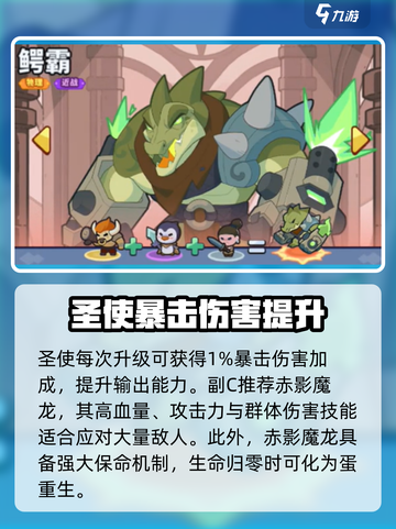 快来当领主阵容推荐介绍截图5