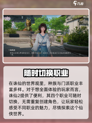 诛仙2手游🔥玩法亮点全揭秘！你不容错过的修仙盛宴🎉截图3