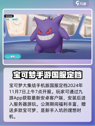 宝可梦大集结手机版在哪下​介绍截图2