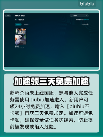 鹅鸭杀🎮不卡顿！必备加速器推荐🔥截图3