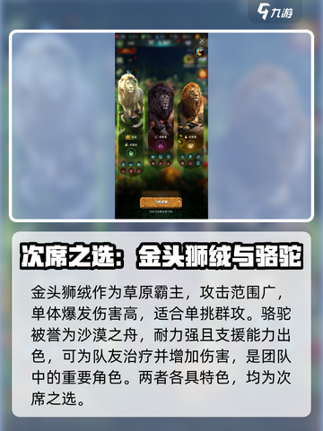 野兽领主新世界：最强异兽🔥游戏必备选择攻略！🎮截图3
