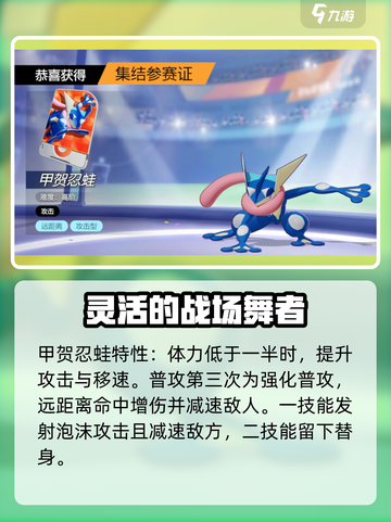 宝可梦大集结甲贺忍蛙技能是什么介绍截图2