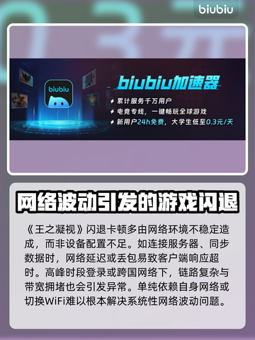 王之凝视闪退卡顿？这个加速器🔥搞定！🚀截图2
