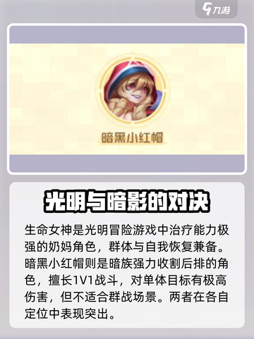 光明冒险角色推荐攻略介绍截图3