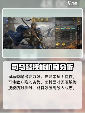 九牧之野魏国武将推荐介绍截图3