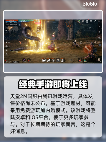 天堂2M🔥发售价格曝光！快来了解发售平台✨截图2