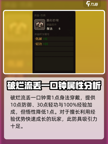 大江湖之苍龙与白鸟🔥防具选择攻略来了！截图7