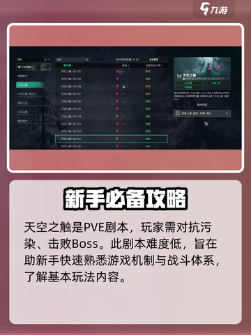 七日世界剧本顺序分享介绍截图2