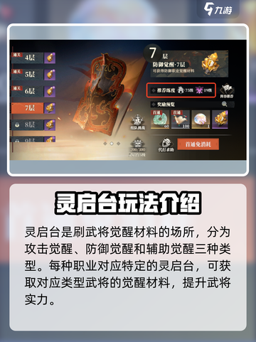 三国志幻想大陆2枭之歌灵启台有什么用介绍截图2