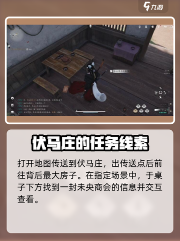 燕云十六声🔥购马隐情任务超简单完成攻略✨截图2
